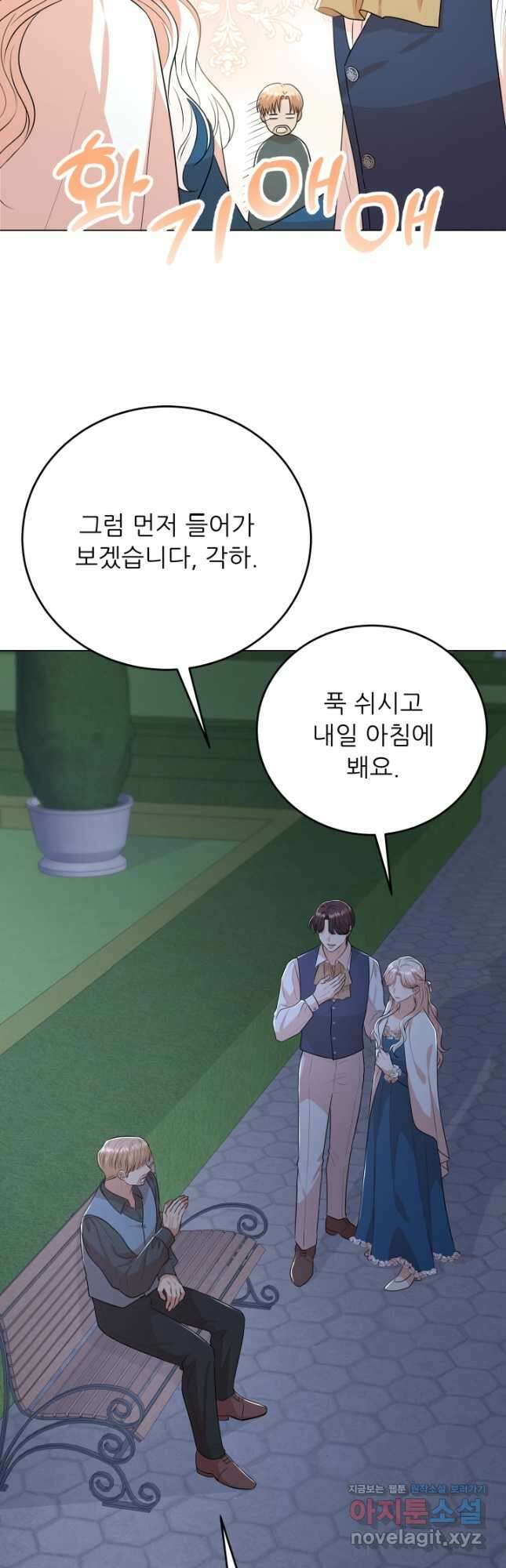 악역도 귀찮아서 93화 25