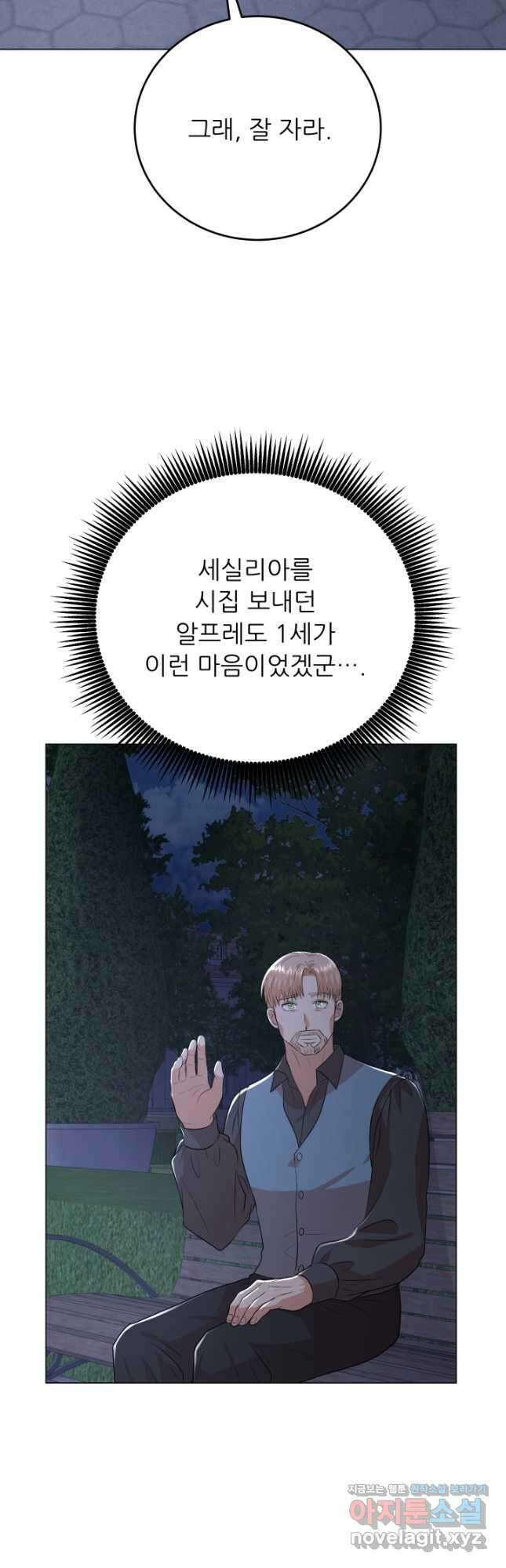악역도 귀찮아서 93화 26