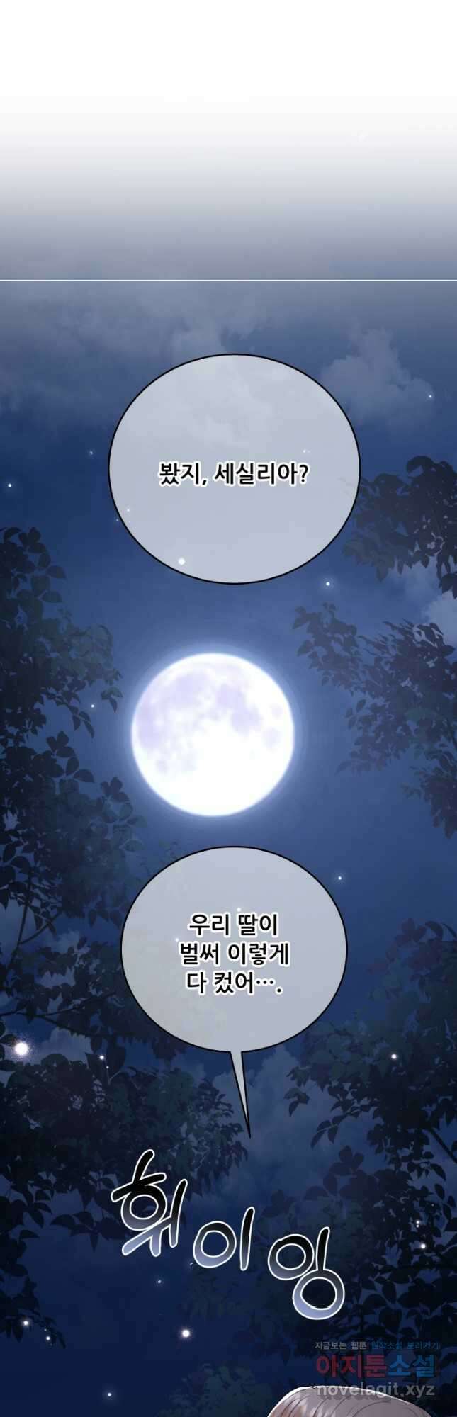 악역도 귀찮아서 93화 27