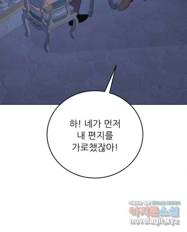 악역도 귀찮아서 93화 30