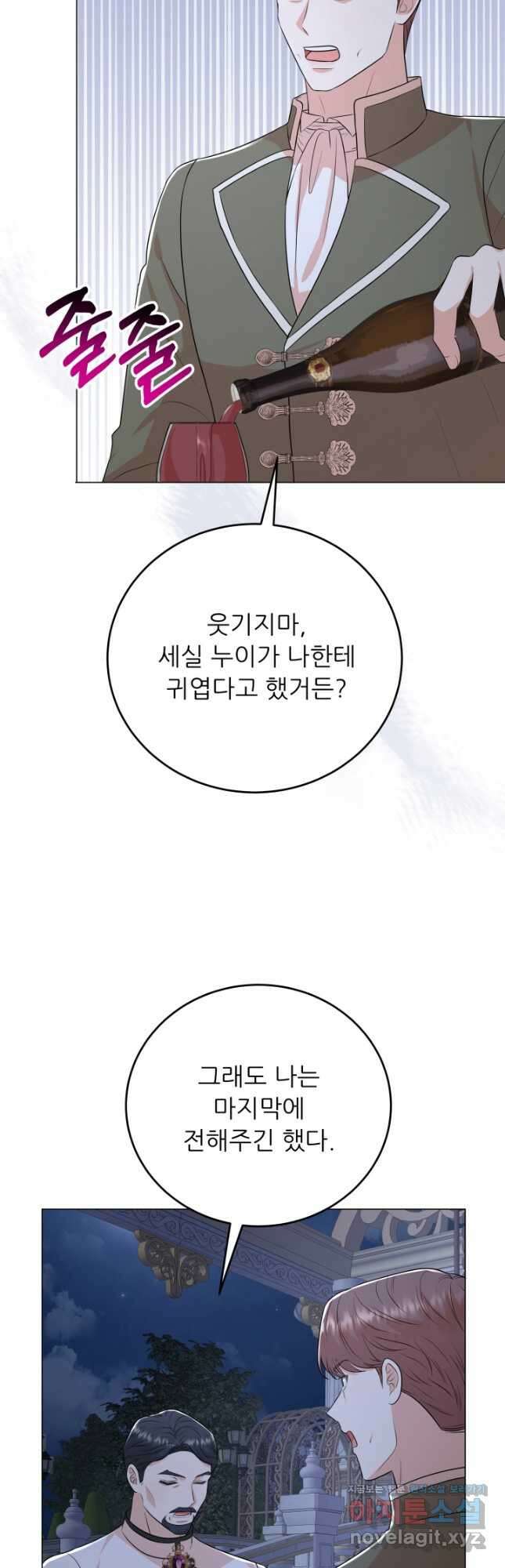 악역도 귀찮아서 93화 32