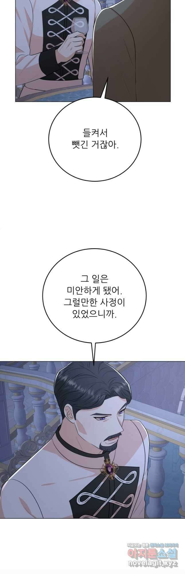 악역도 귀찮아서 93화 33