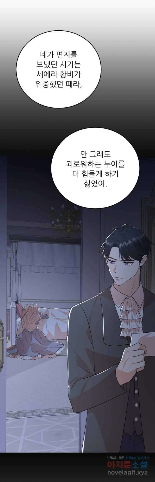 악역도 귀찮아서 93화 34
