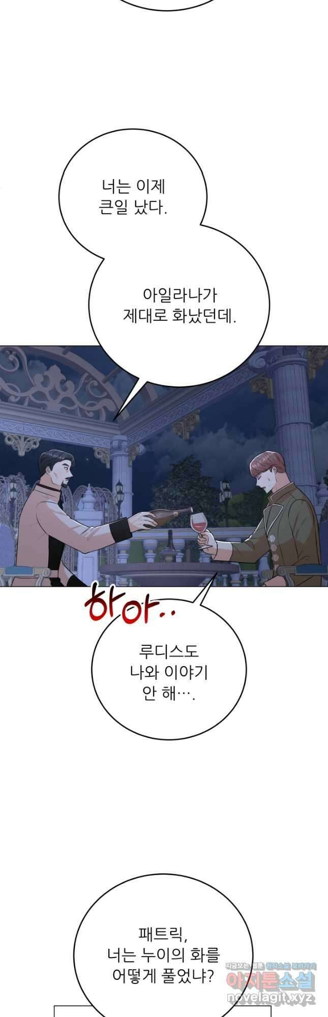 악역도 귀찮아서 93화 37