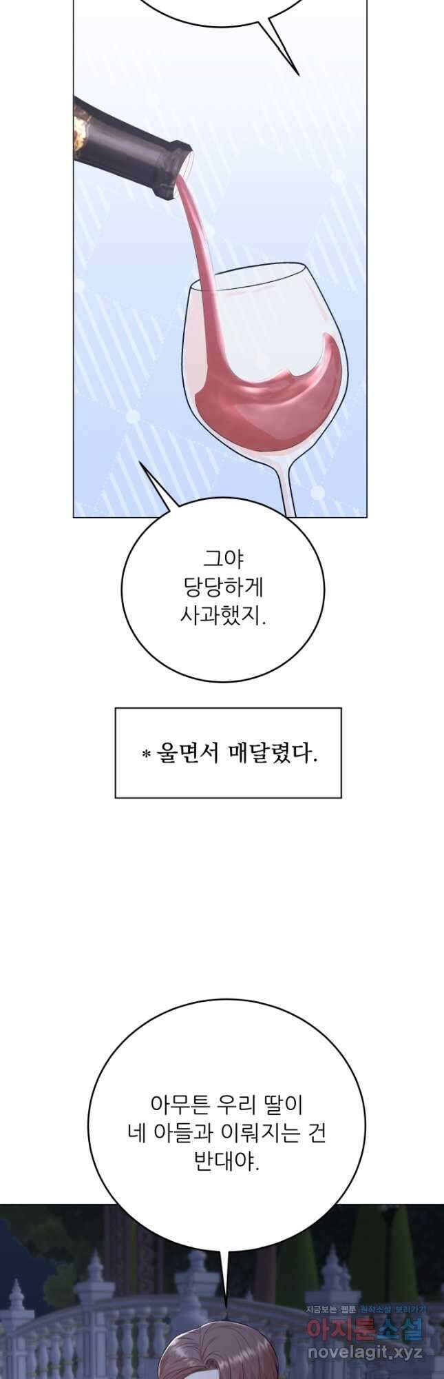 악역도 귀찮아서 93화 38