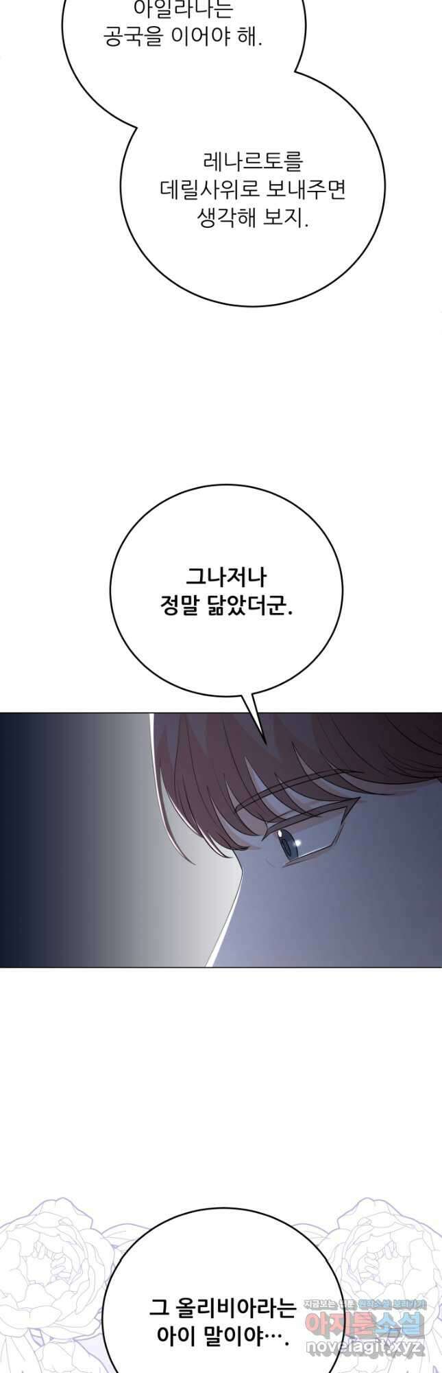 악역도 귀찮아서 93화 40