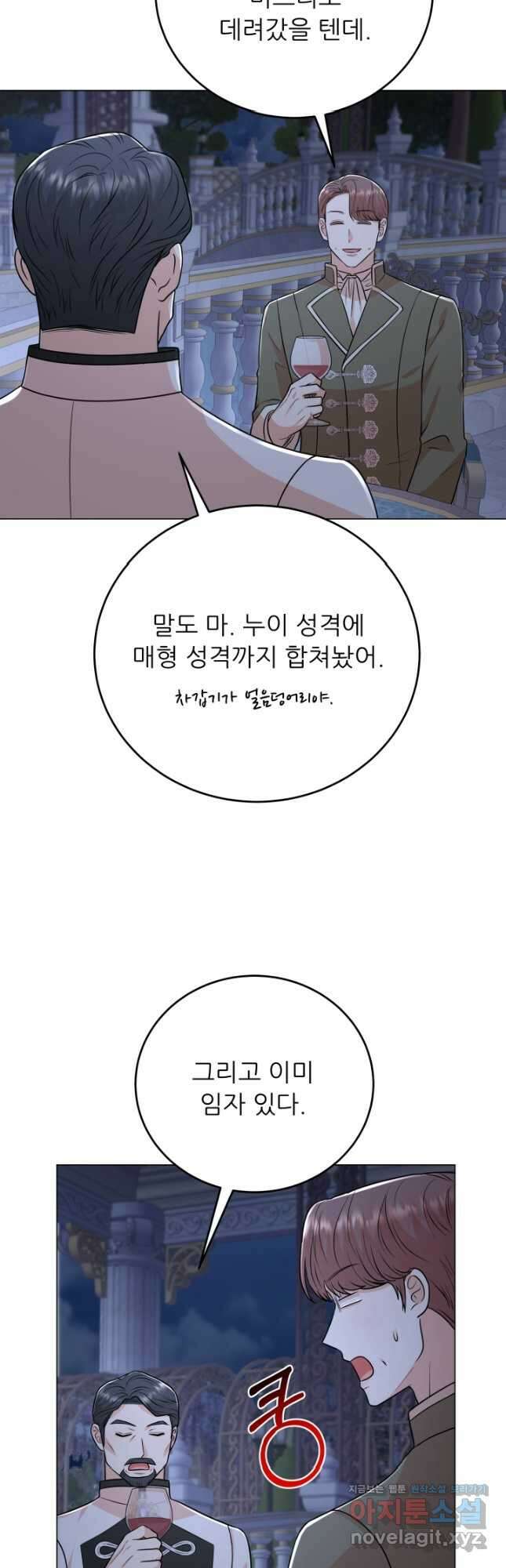 악역도 귀찮아서 93화 42