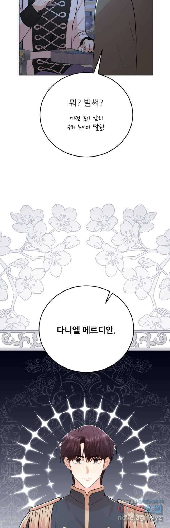 악역도 귀찮아서 93화 43