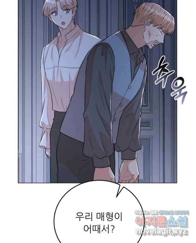 악역도 귀찮아서 93화 45