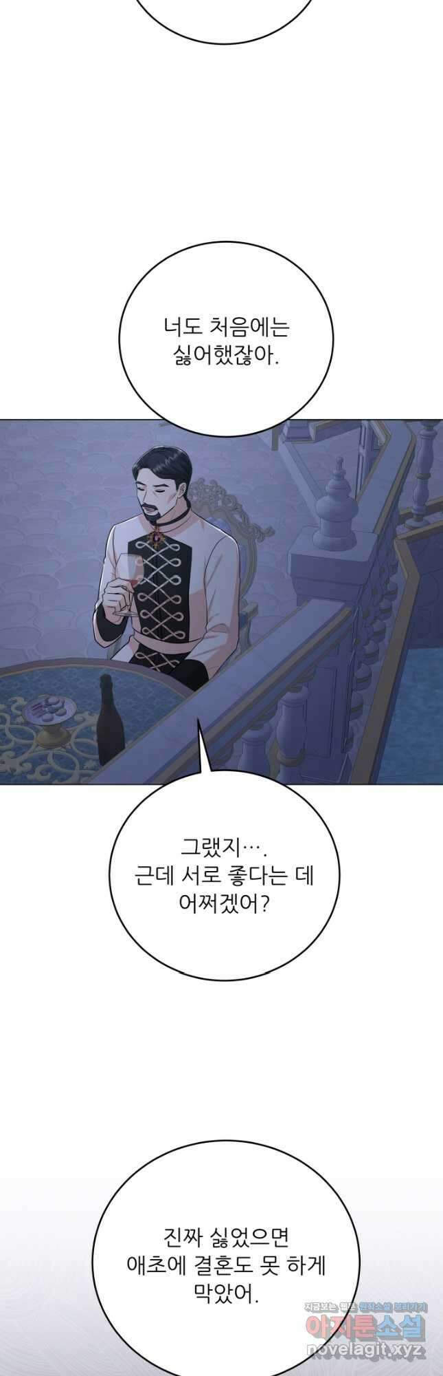 악역도 귀찮아서 93화 46