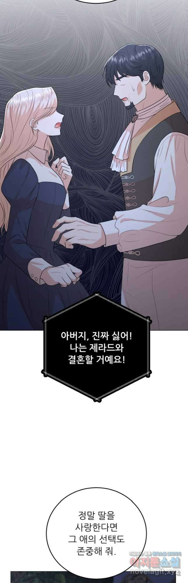 악역도 귀찮아서 93화 47