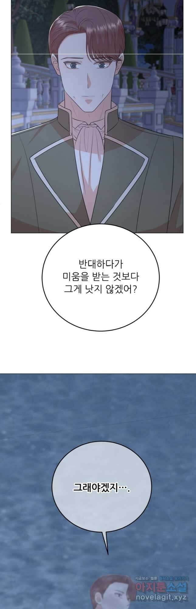 악역도 귀찮아서 93화 48