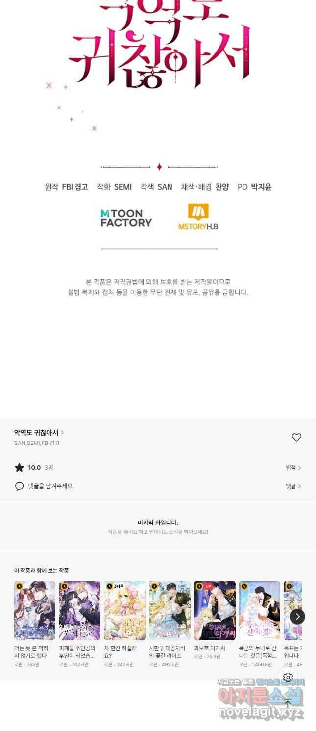 악역도 귀찮아서 93화 56