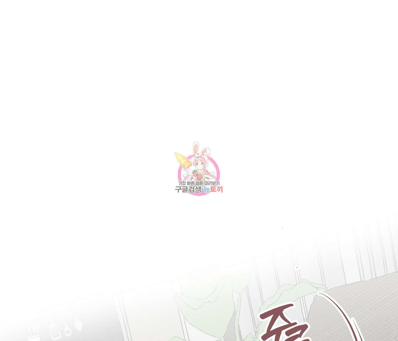 별과 별 사이 외전 3화 1