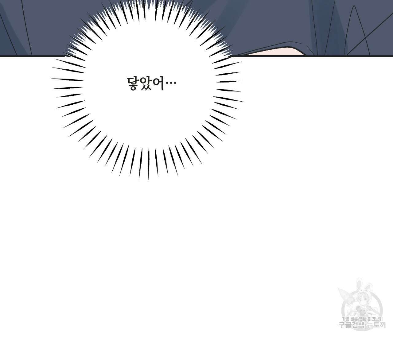 별과 별 사이 외전 3화 9