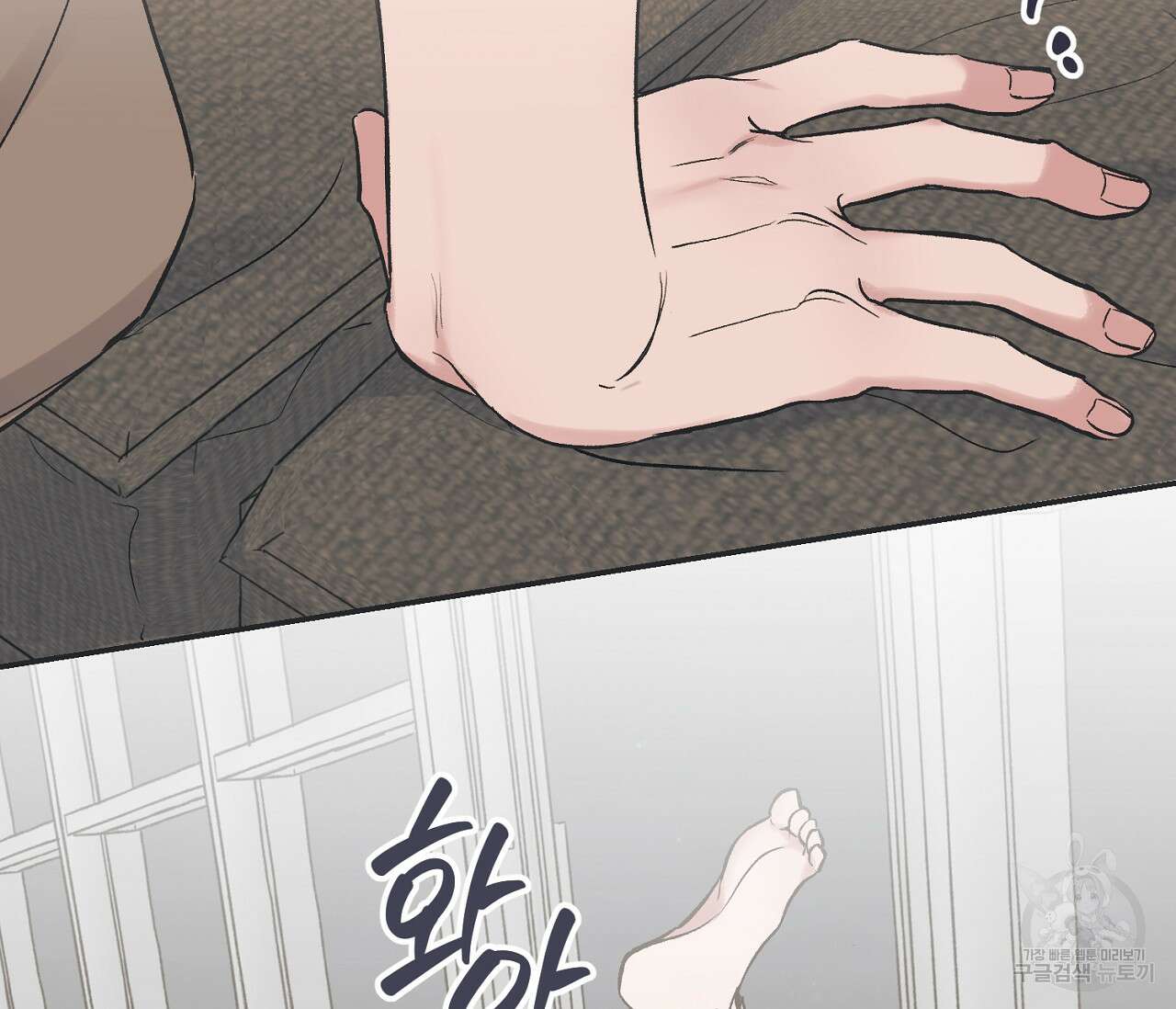 별과 별 사이 외전 3화 13