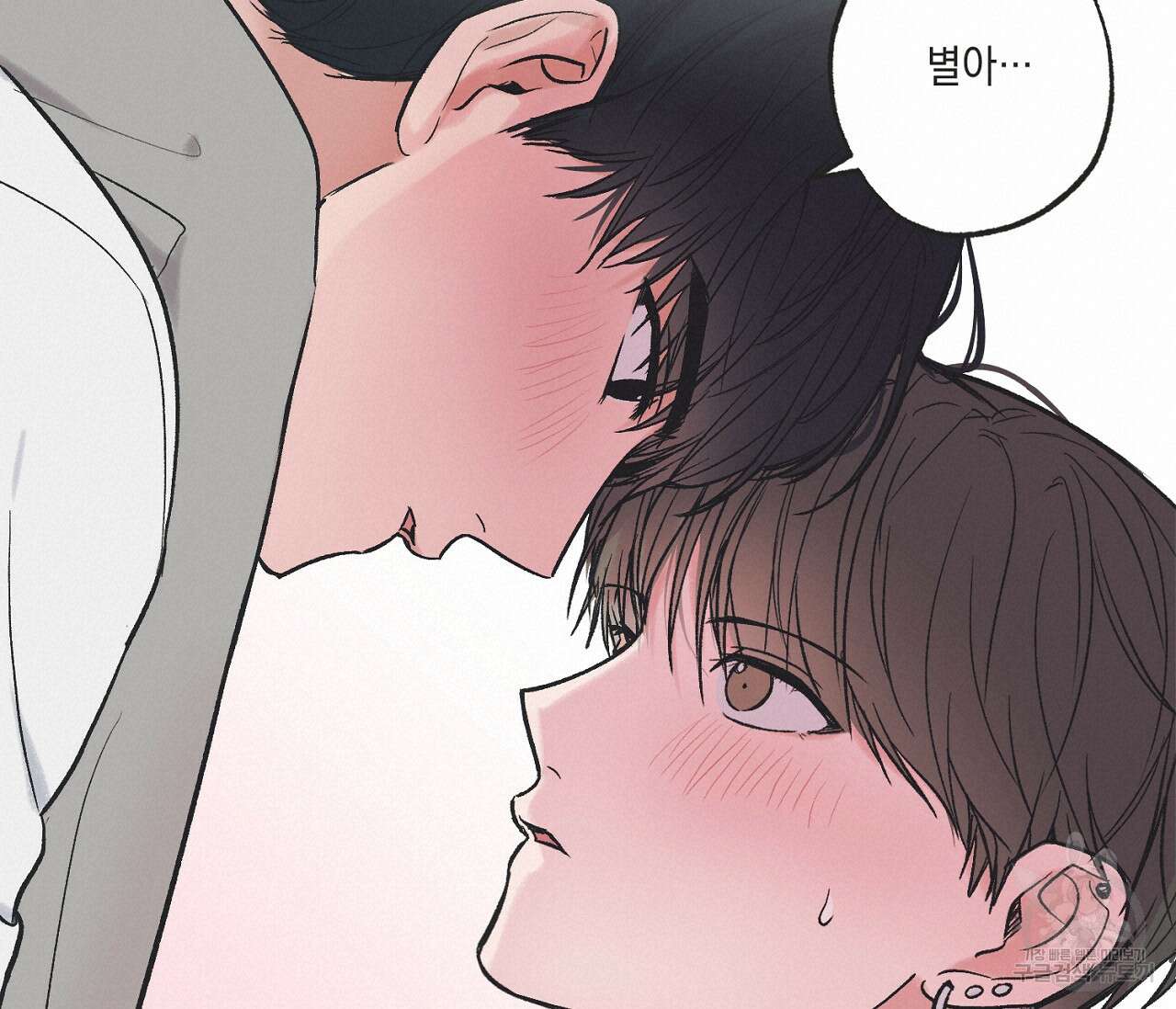 별과 별 사이 외전 3화 18