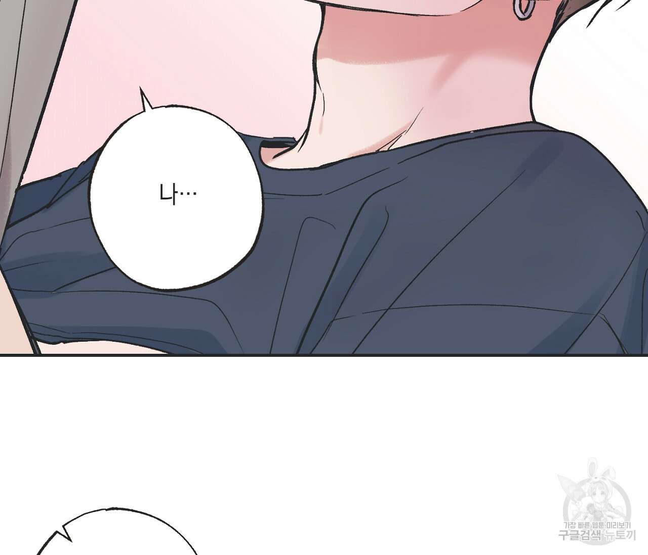 별과 별 사이 외전 3화 19