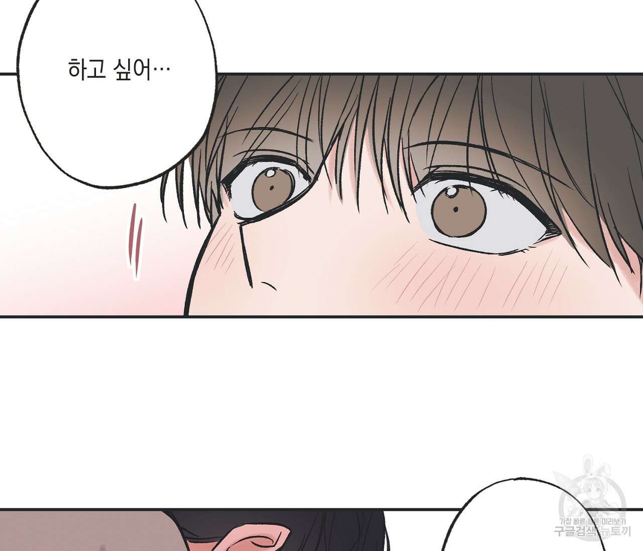 별과 별 사이 외전 3화 20