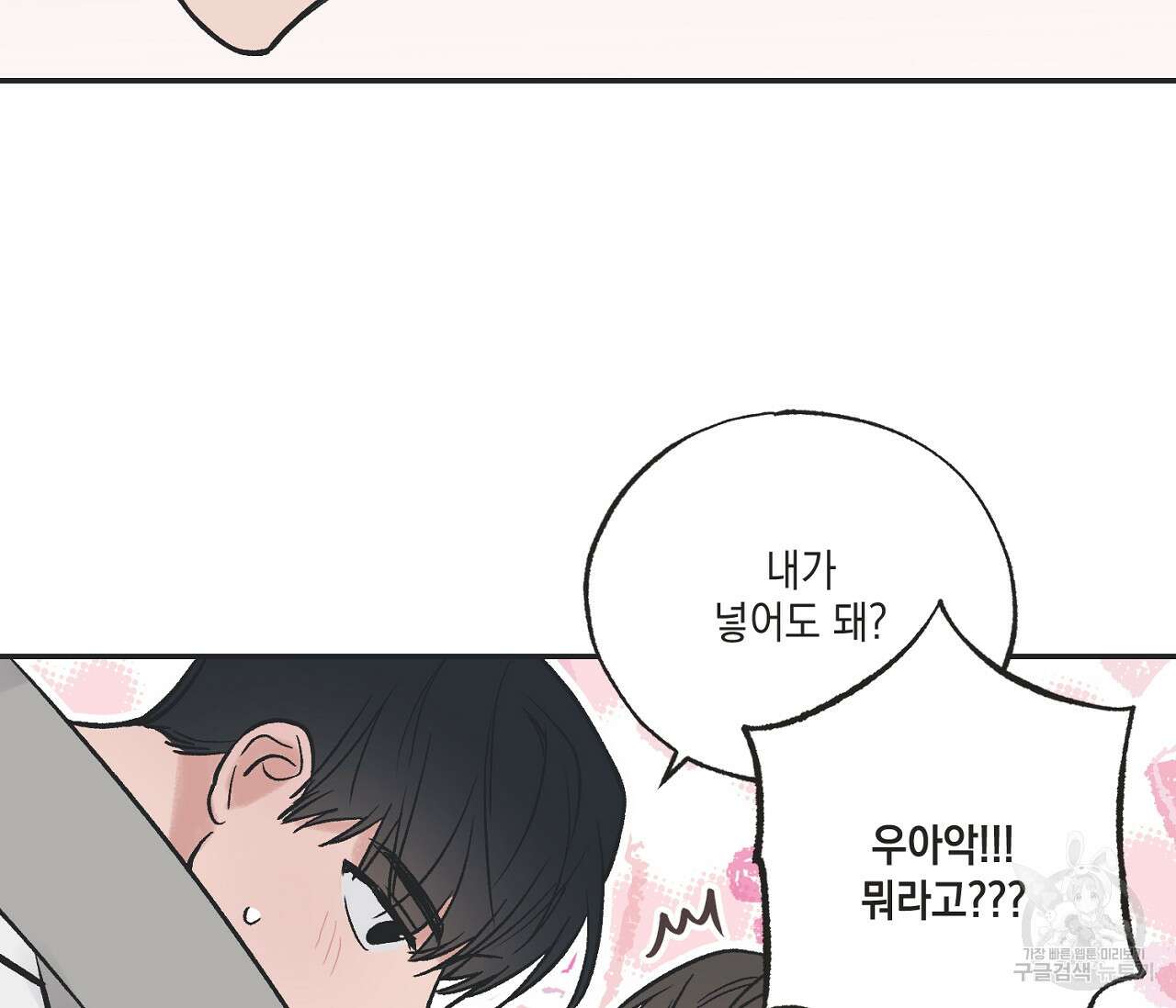 별과 별 사이 외전 3화 23