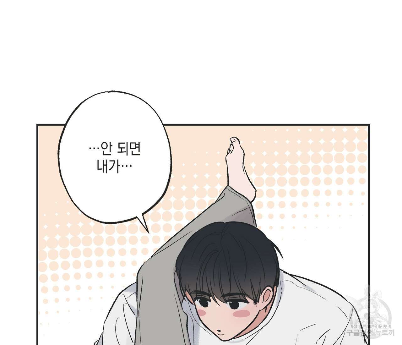 별과 별 사이 외전 3화 26