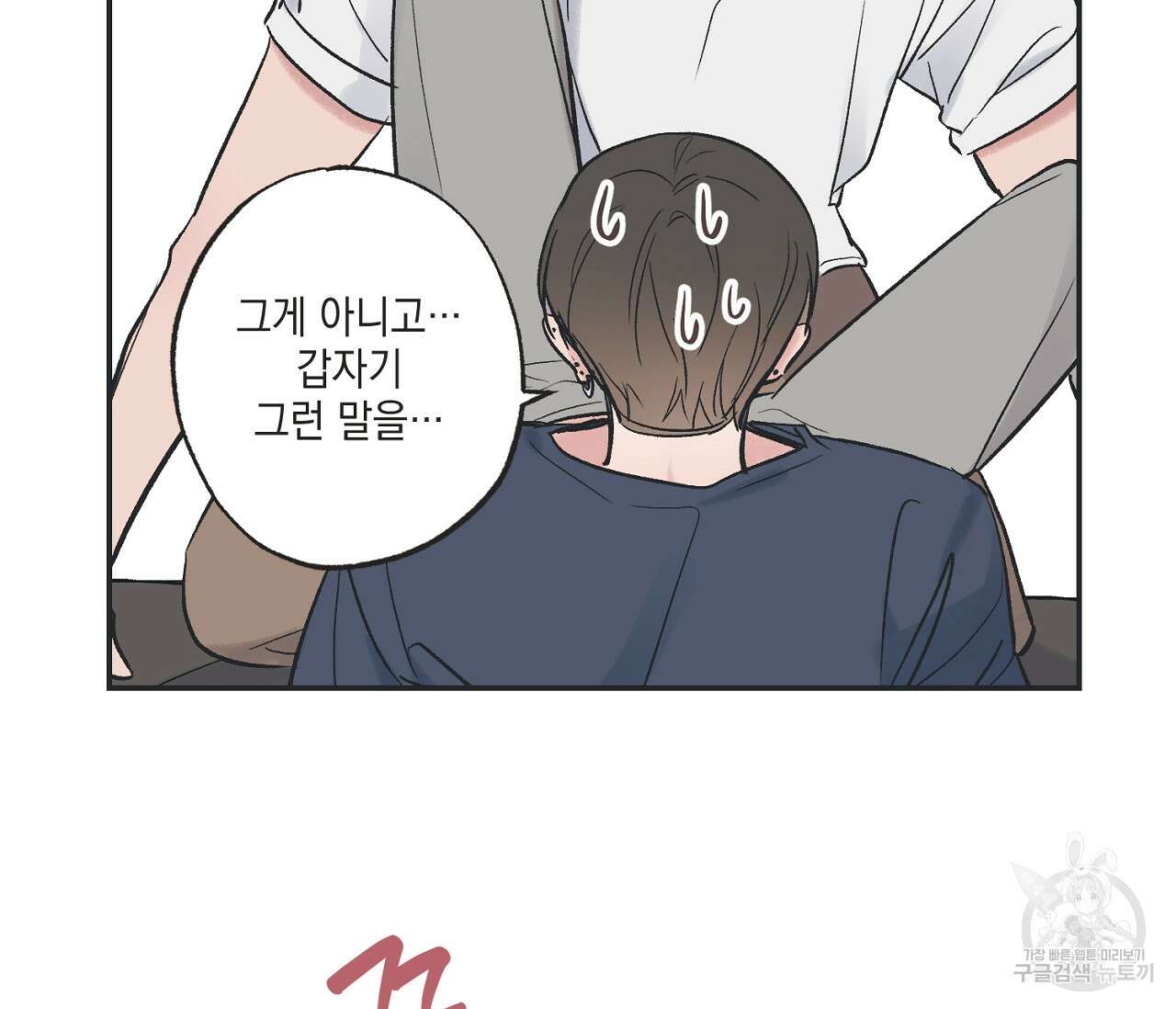 별과 별 사이 외전 3화 27