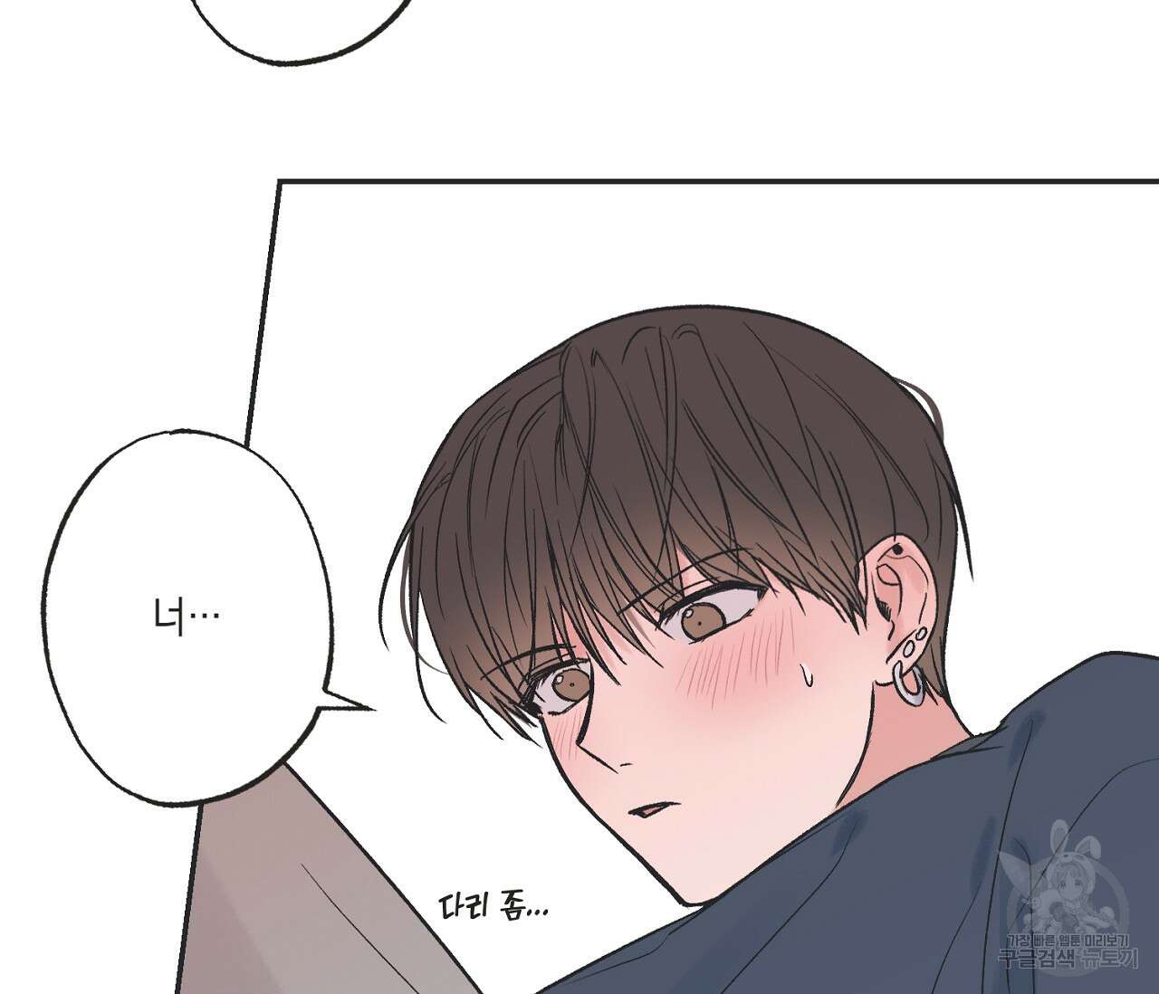 별과 별 사이 외전 3화 29