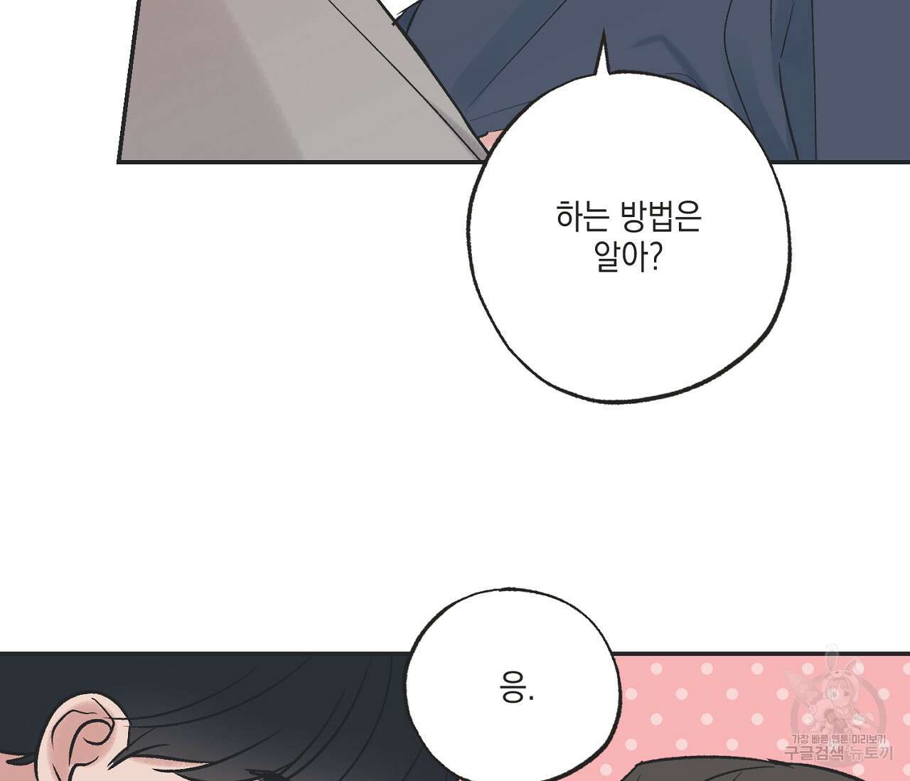 별과 별 사이 외전 3화 30