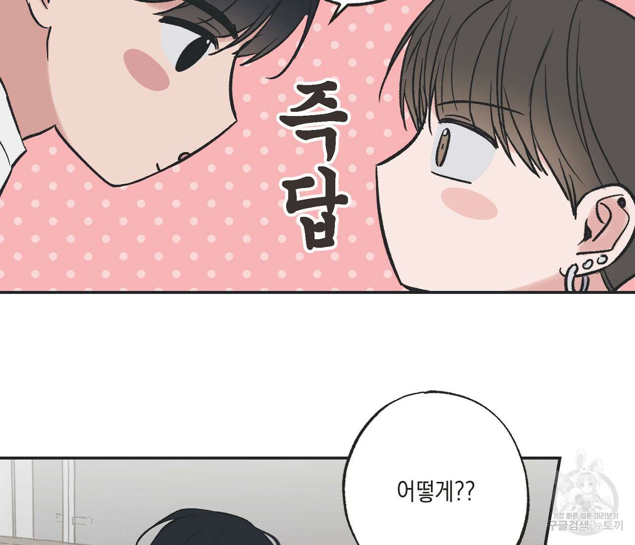 별과 별 사이 외전 3화 31