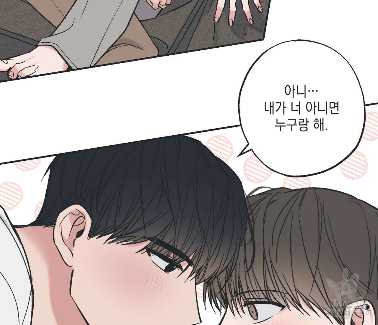 별과 별 사이 외전 3화 33