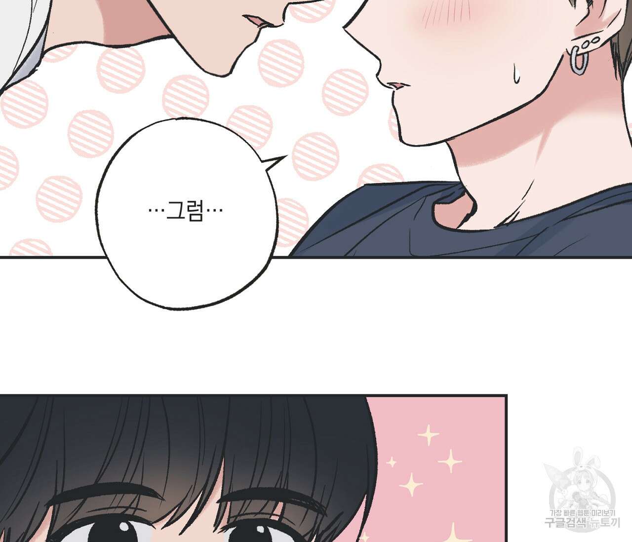 별과 별 사이 외전 3화 34