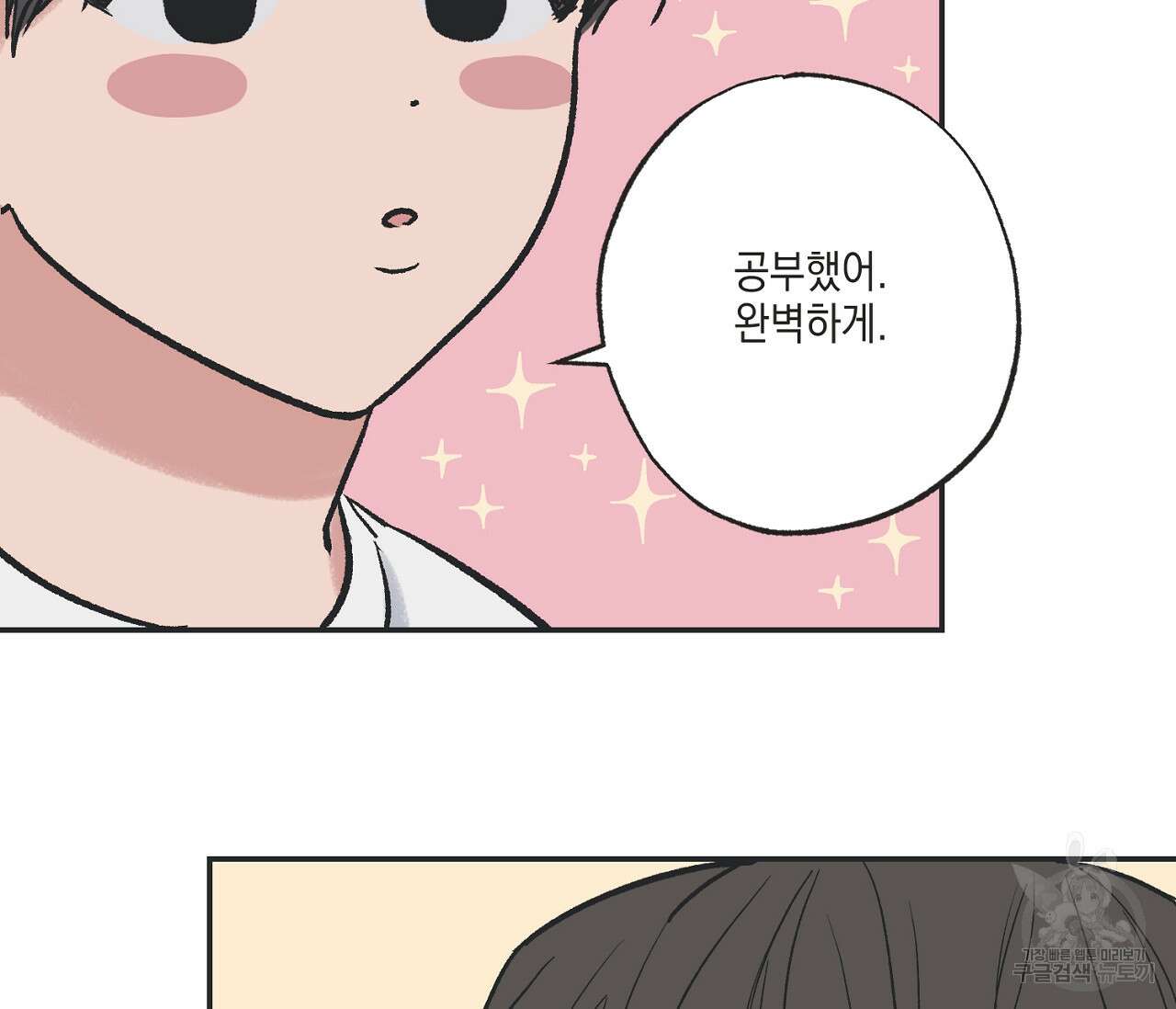 별과 별 사이 외전 3화 35