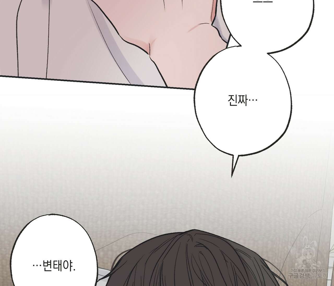 별과 별 사이 외전 3화 40