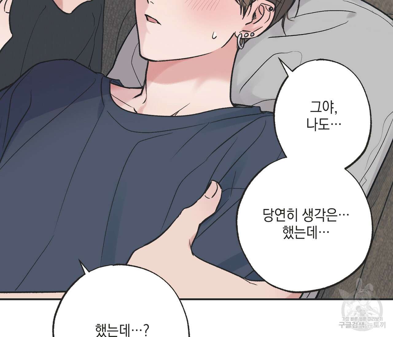 별과 별 사이 외전 3화 45