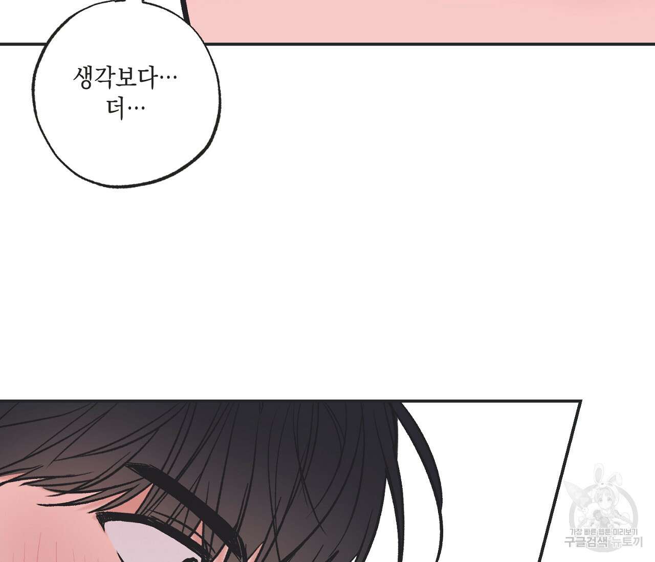 별과 별 사이 외전 3화 47