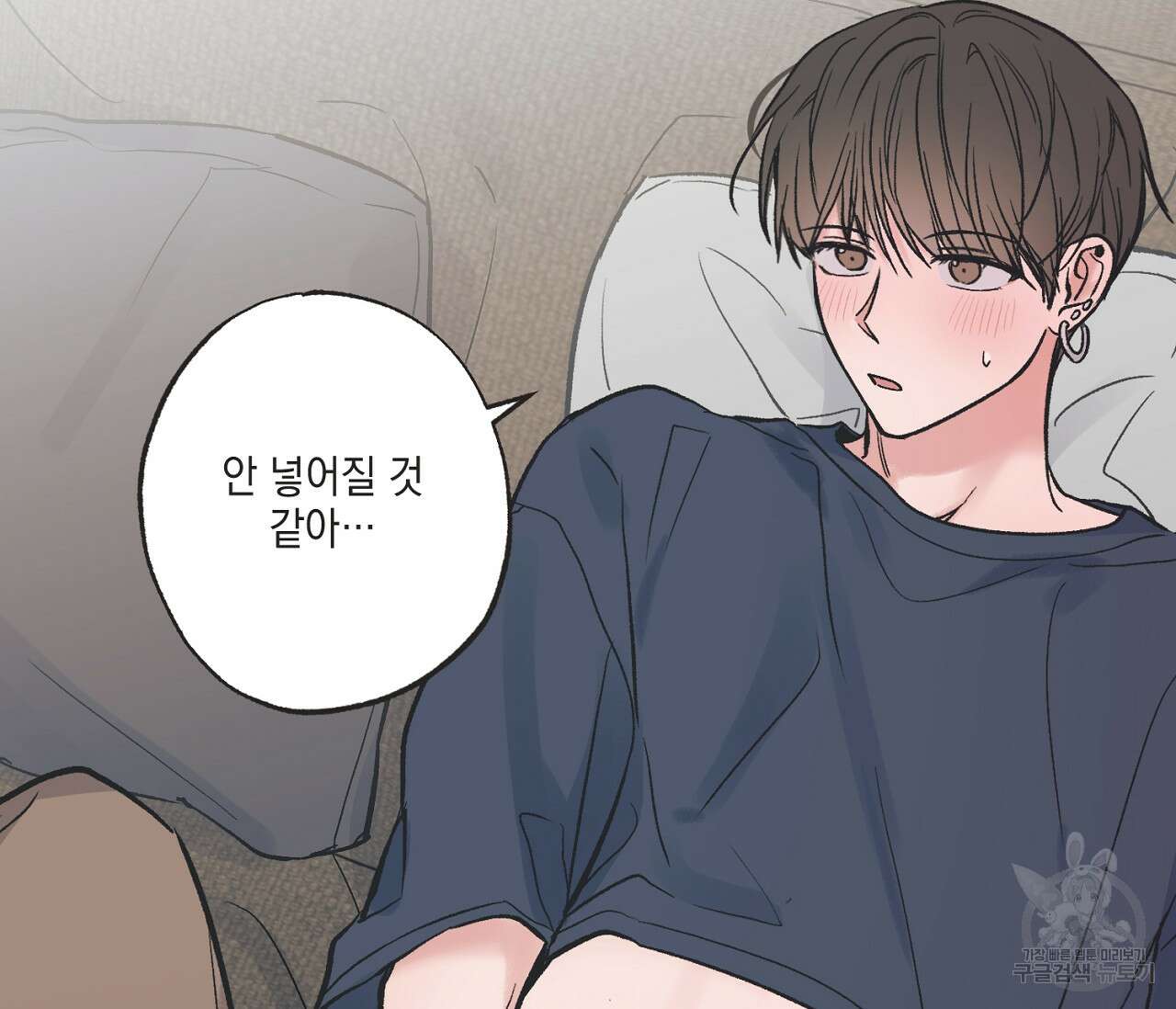 별과 별 사이 외전 3화 52