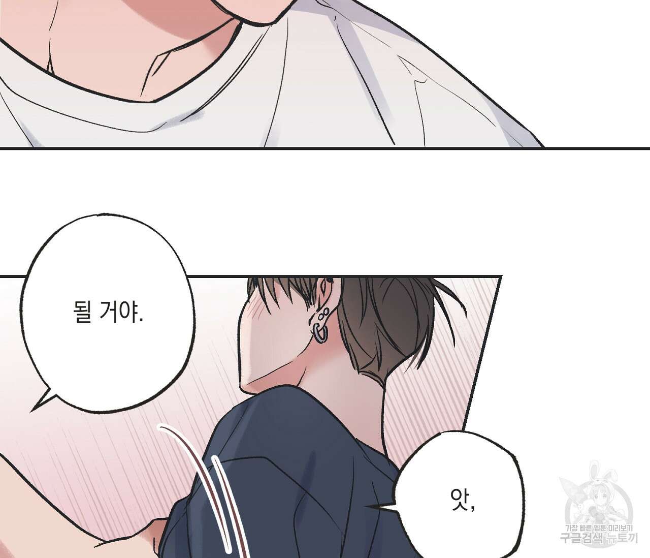 별과 별 사이 외전 3화 55