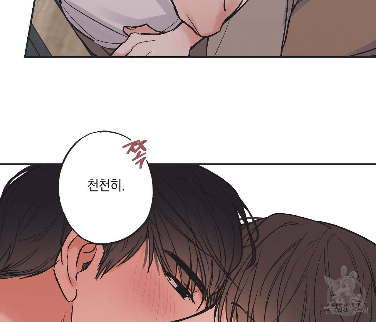 별과 별 사이 외전 3화 58
