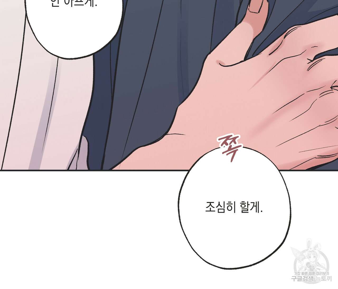 별과 별 사이 외전 3화 60