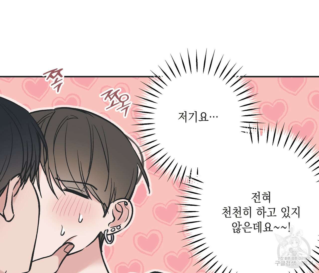 별과 별 사이 외전 3화 61