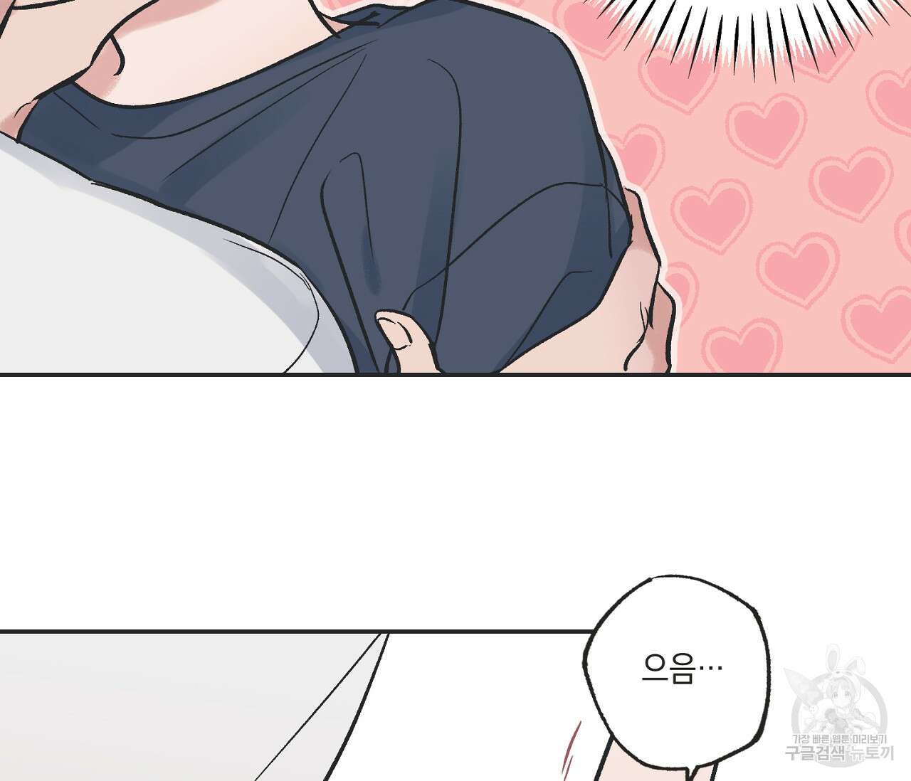 별과 별 사이 외전 3화 62
