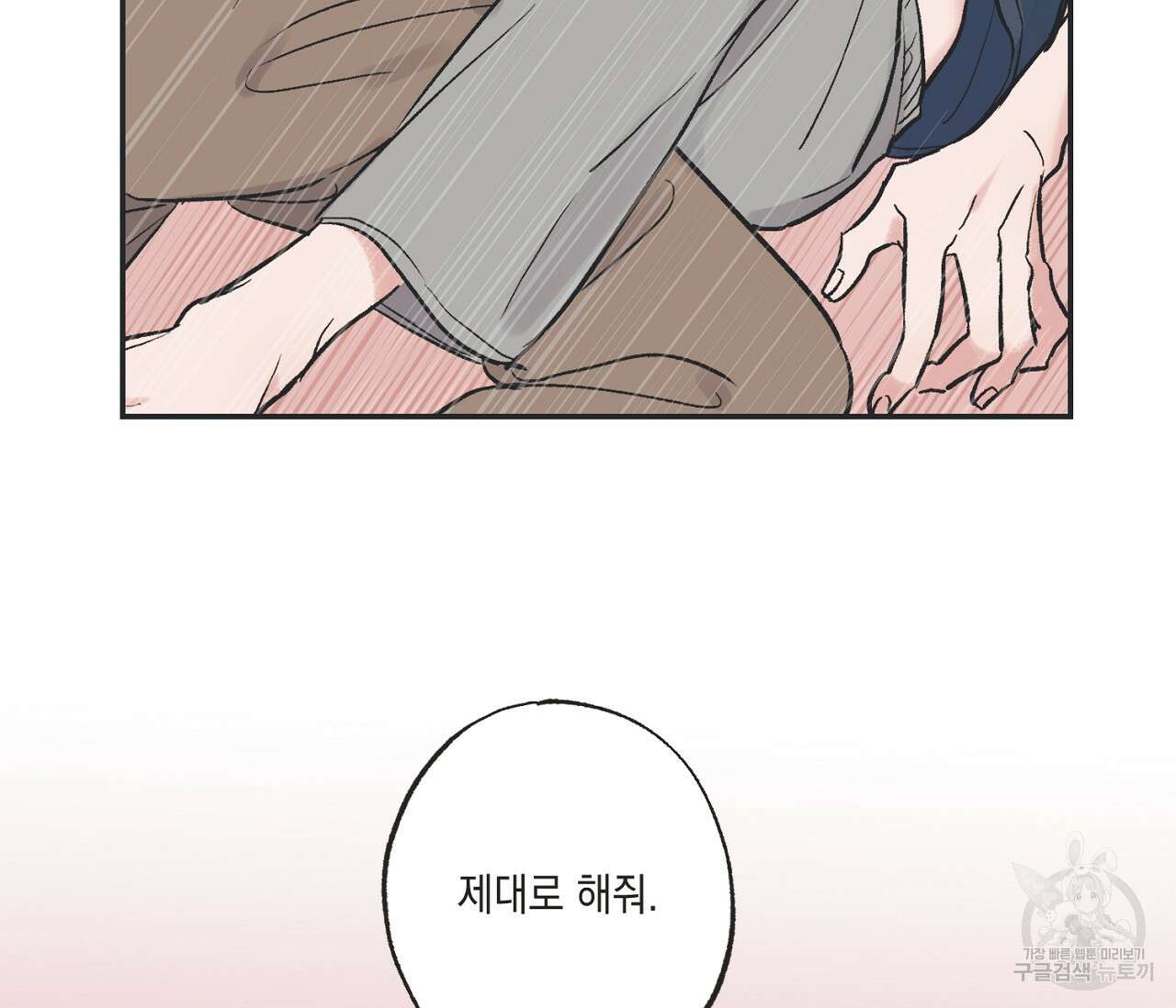 별과 별 사이 외전 3화 67