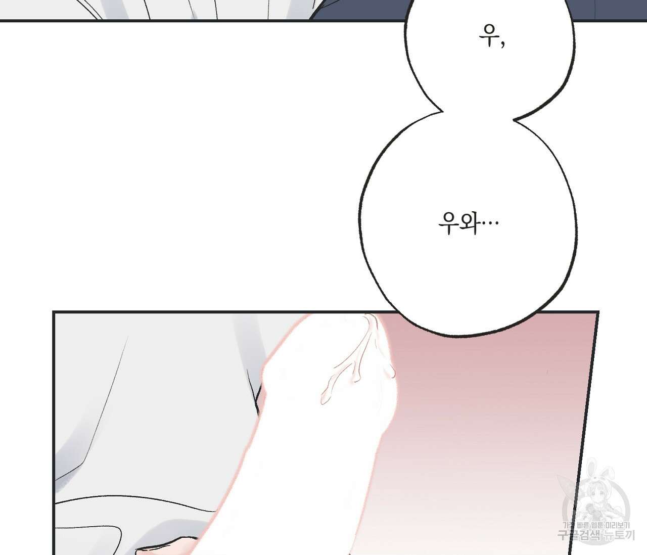 별과 별 사이 외전 3화 69
