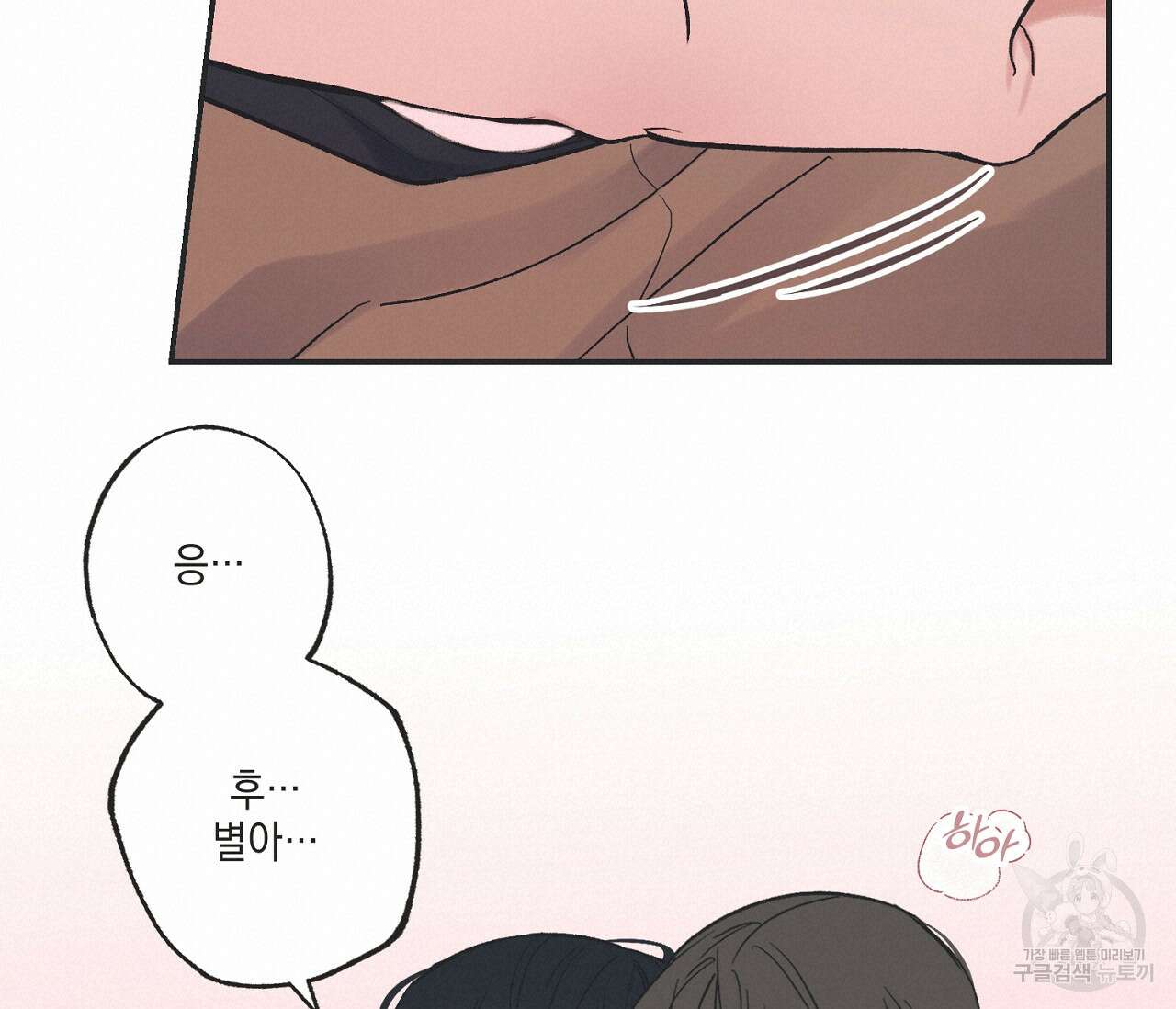 별과 별 사이 외전 3화 72