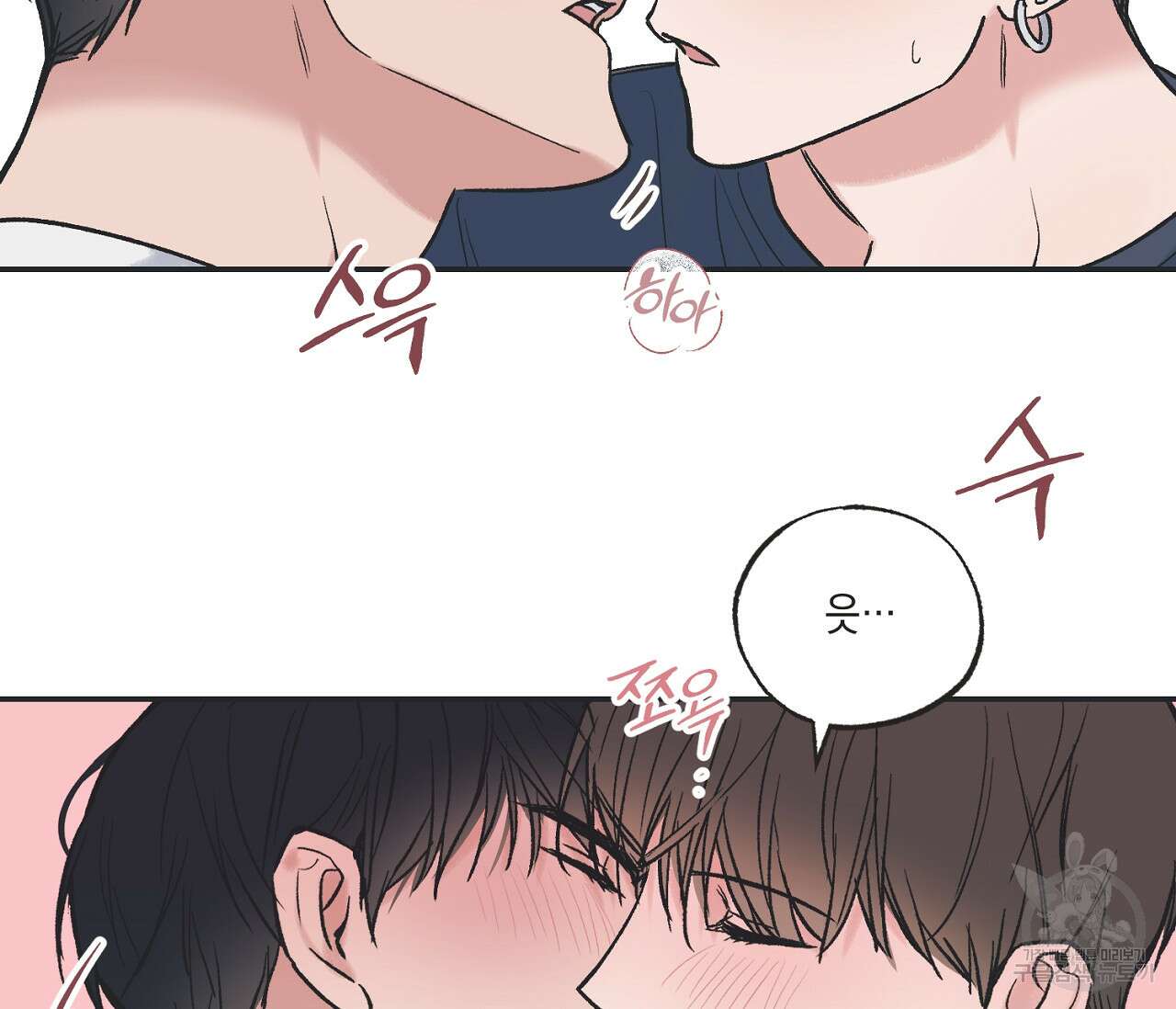 별과 별 사이 외전 3화 75