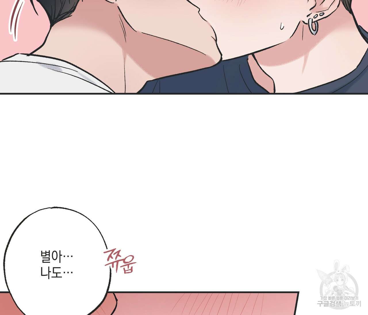 별과 별 사이 외전 3화 76