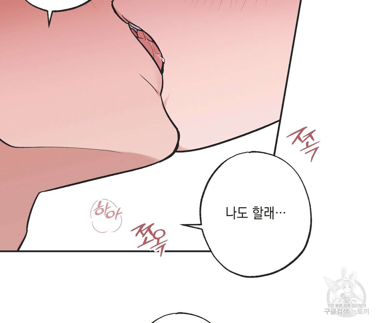 별과 별 사이 외전 3화 77