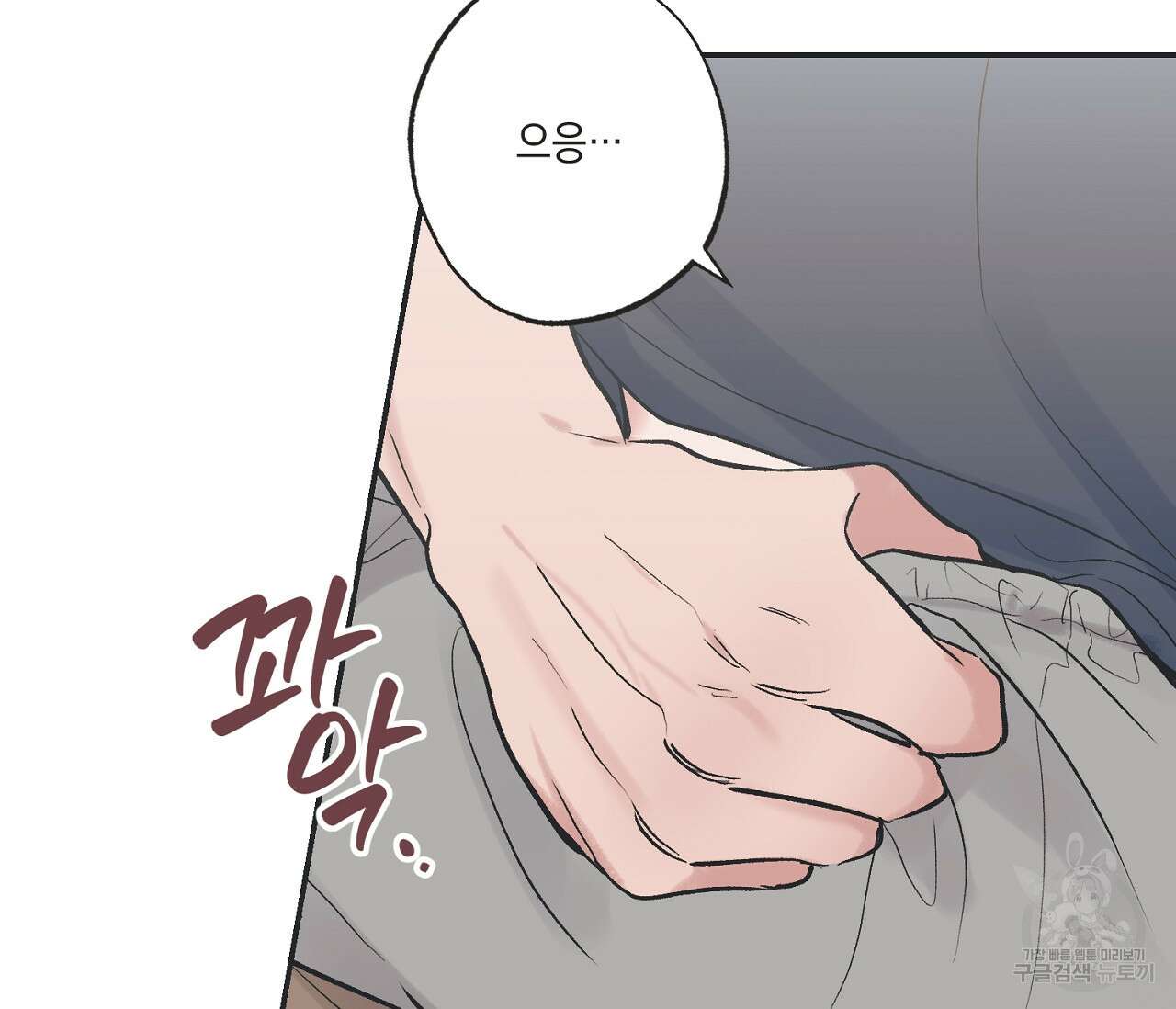 별과 별 사이 외전 3화 78