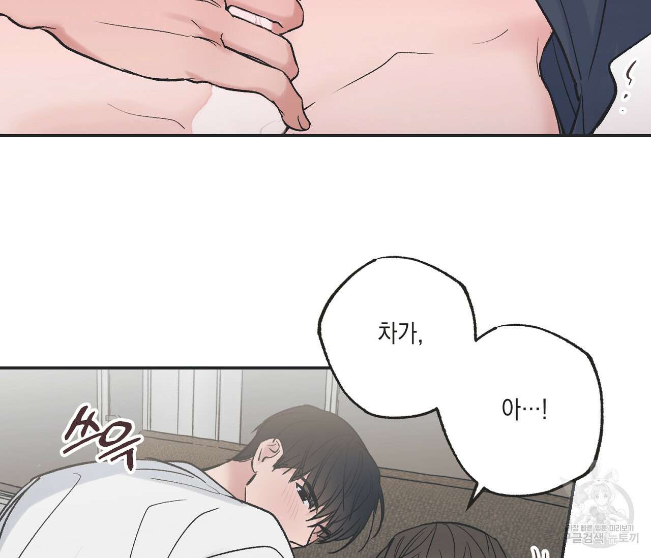 별과 별 사이 외전 3화 83