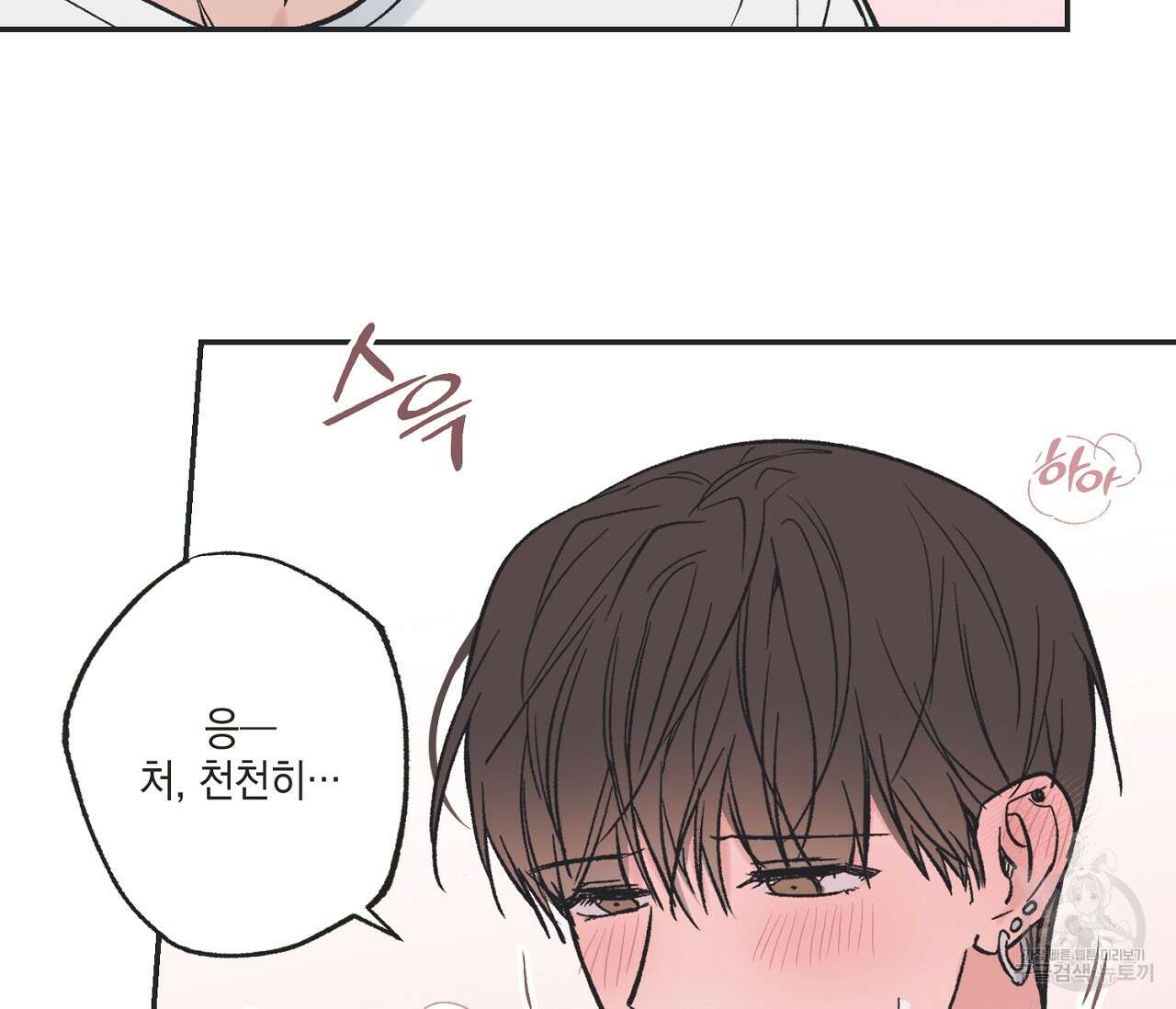 별과 별 사이 외전 3화 86